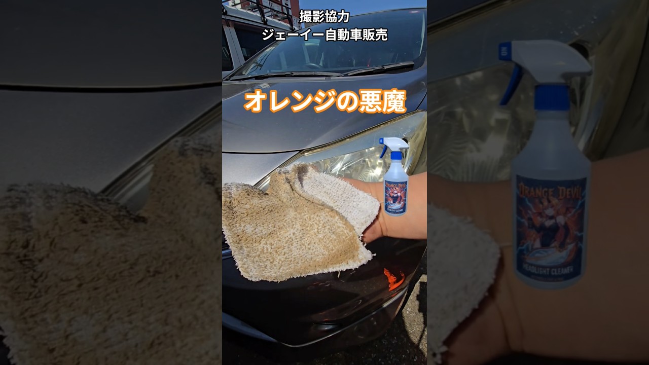 黄ばみがトロけるオレンジの悪魔(500ml) メルカリで販売中