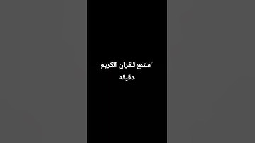 #اكسبلور #المصحف #تلاوة_خاشعة #لايك #راحة_نفسية #إسلام_صبحي #ترند