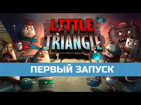 Первый запуск Little Triangle (Switch)