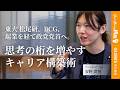 【チームみらい 安野貴博】15万票超・11議席獲得の原点|東大松尾研で学んだ、桁違いの成果を生むマインドセット #リーダーの挑戦