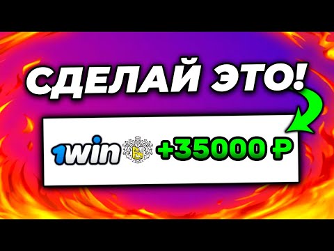 «Войдите на 1win Casino и начните играть в онлайн-казино сейчас!»