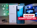 Обзор Huawei P Smart 2021 | Бюджетник с достойной камерой