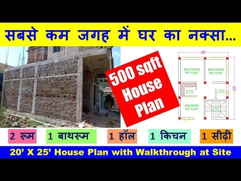 Civil Engineer Deepak Kumar X 25 Feet House Plan With Walkthrough At Site घर क नक स फ ट X 25 फ ट Civil Engineer Deepak Kumar X 25 Feet House Plan With Walkthrough At Site घर क नक स फ ट X 25 फ ट