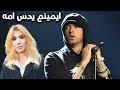 قصة حياة ايمنيم مغني الراب المشهور ولماذا تخلى عنه والده قصة حياة ايمنيم مغني الراب المشهور ولماذا تخلى عنه والده