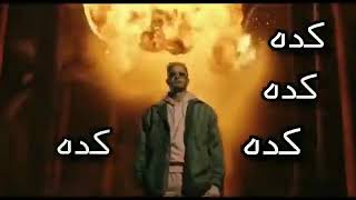 مروان موسي (هي كده كده كانت سهله )