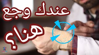 الم الابهام - عالجه بحركه سهله