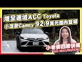 小老婆四輪新聞快報｜七座MPV！Ford Tourneo Connect｜Honda小改款Odyssey國內發表｜Benz大改款S-Class國內上市｜大改款Levorg第四季見｜小改款Camry登場