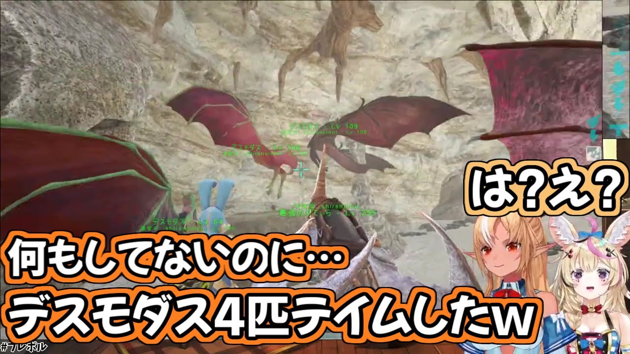何もしてないのに気づいたらデスモダス4匹テイムしたフレアちゃんｗ【フレポル/不知火フレア/尾丸ポルカ/ホロライブ切り抜き】
