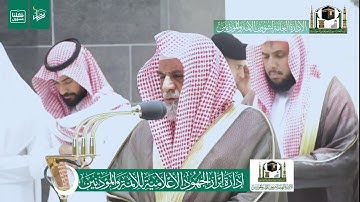 تلاوة معالي الشيخ د.‎#صالح_بن_حميد من صلاة الفجر 6 رمضان 1441هـ.