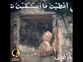 ام كلثوم اعطيني حريتي الاطلال 