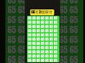 66を3個探せ