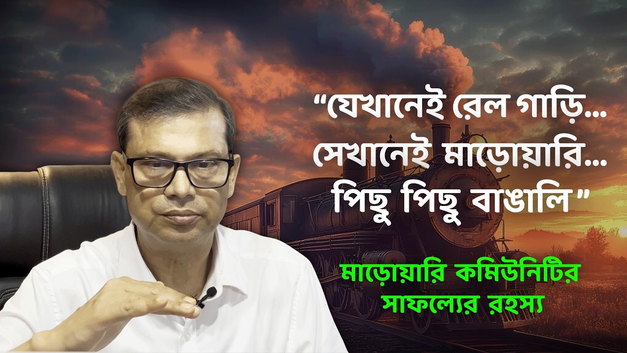 কেন মারোয়াড়ি এবং গুজরাতি কমিউনিটির সফলতার হার এত বেশি?