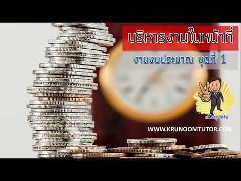  แบบ ทดสอบ การเงิน เพื่อ ชีวิต 1 ประถม