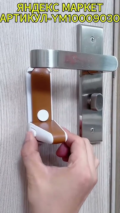 Замок блокиратор дверной ручки. #products #товары #товарыдлядома # ...