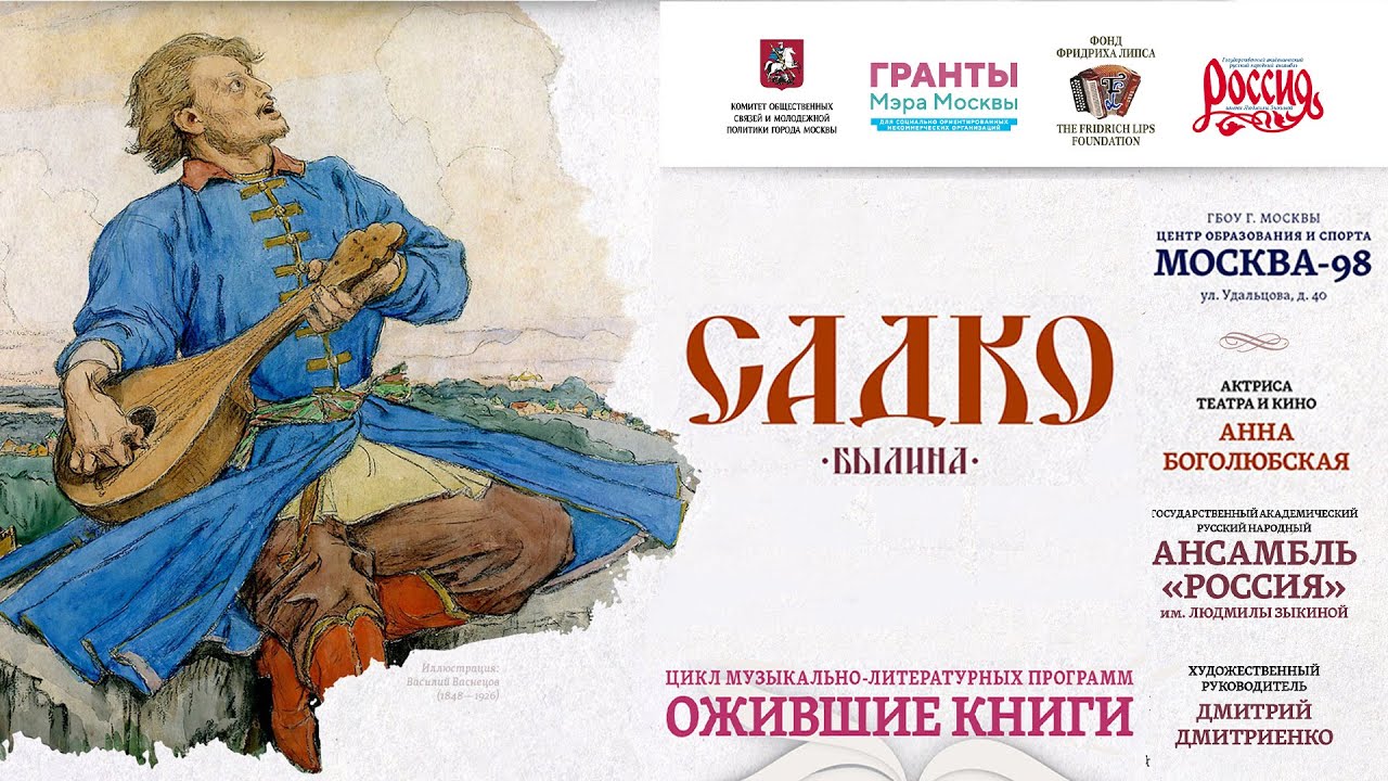 Слушать былину садко 7 класс литература. Былины о музыке и музыкантах. что такое былины 3 класс по музыке. былинная музыка.