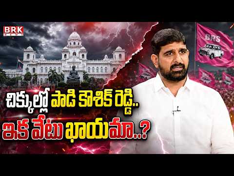 Assembly Ethics Committee Monitoring MLA Padi Kaushik Reddy | BRK News - TV9