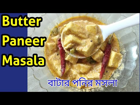 ভিডিও: নিরামিষাশীরা কি পনির খান?