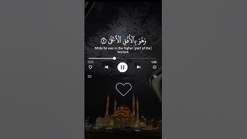 {والنجم اذا هوى ما ضل صاحبكم وما غوى}. سورة النجم القارئ|ياسر الدوسري