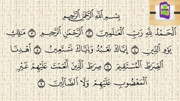 #سورة_الفاتحة بصوت القارئ سعد الغامدي