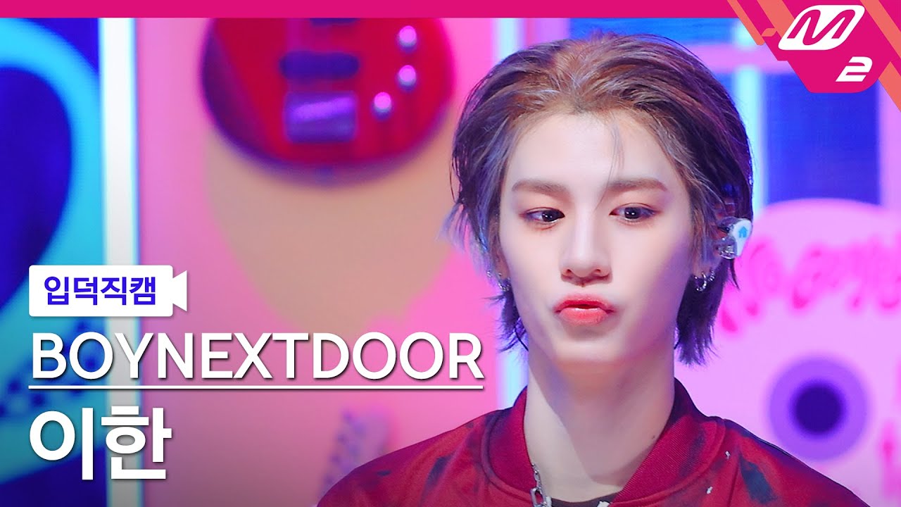 [입덕직캠] 보이넥스트도어 이한 직캠 4K 'I Feel Good' (BOYNEXTDOOR LEEHAN FanCam) | @MCOUNTDOWN_2025.5.15