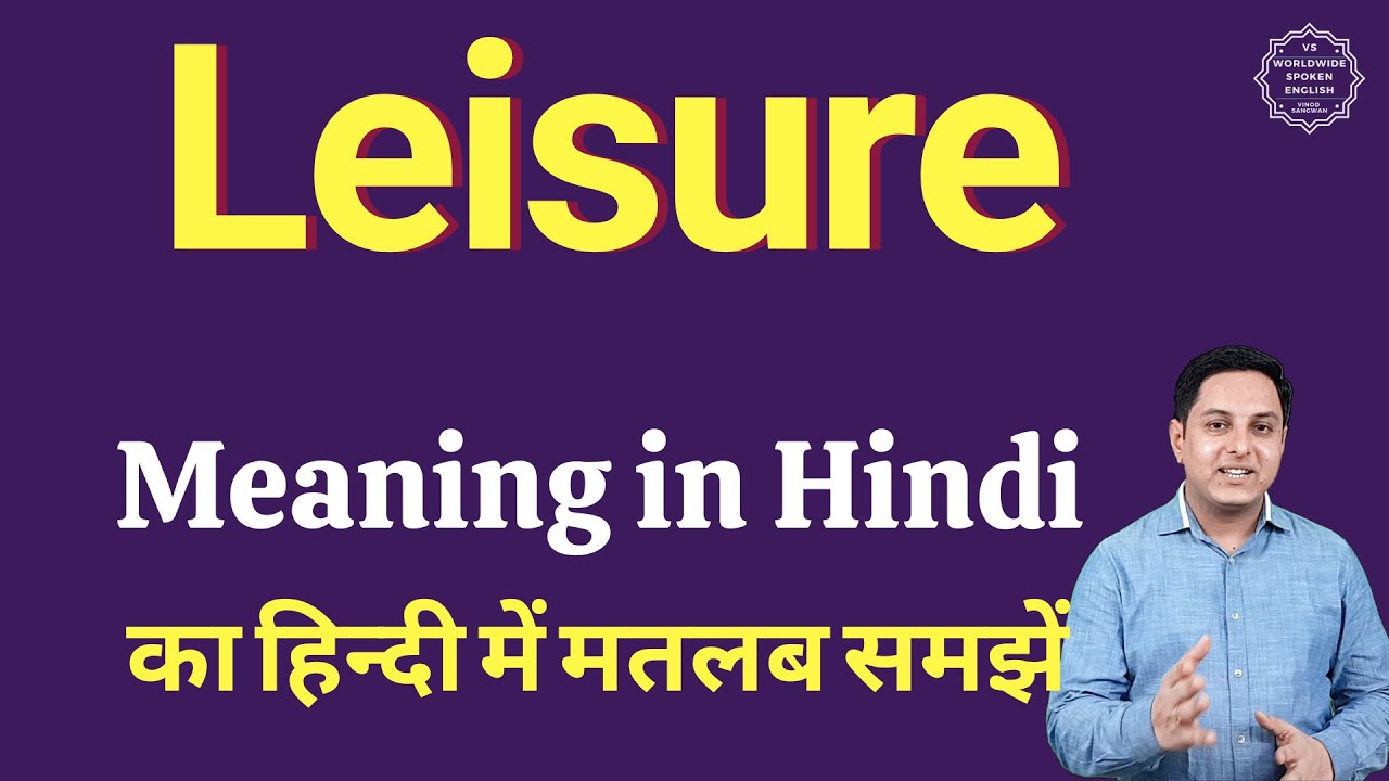Leisure Meaning In Hindi Leisure Explained 