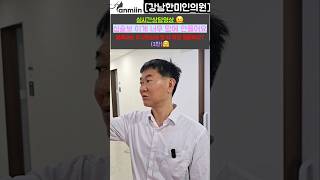 실시간 상담영상 😁❤️심술보 이게 너무맘에 안들어요 😫울쎄라는 하고왔는데 멀 더하면 좋을까요?(3탄)[강남한미인의원]#심술보#심술보없애기#소프웨이브#울쎄라#온다#프리미엄고주파