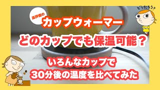 これからの季節に☕️いつでもあったかい”カップウォーマー”