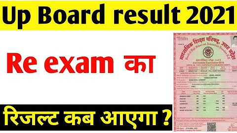 Up board re exam result 2021| up board re exam result 2021 kb aayega | Up Board WithHeld Result 2021
