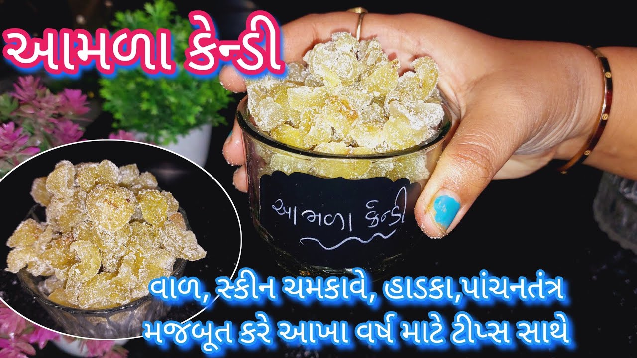 આમળા કેન્ડી / amla candy / Amla Candy Banavani Rit / gujarati recipe/gujarati sweet / Winter