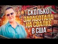 Сколько заработала на Американскрй Барахолке/Что продала за неделю/Бизнес на Секонд Хендах в США