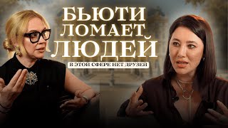 картинка: Бьюти-индустрия ломает людей: в этой сфере нет друзей