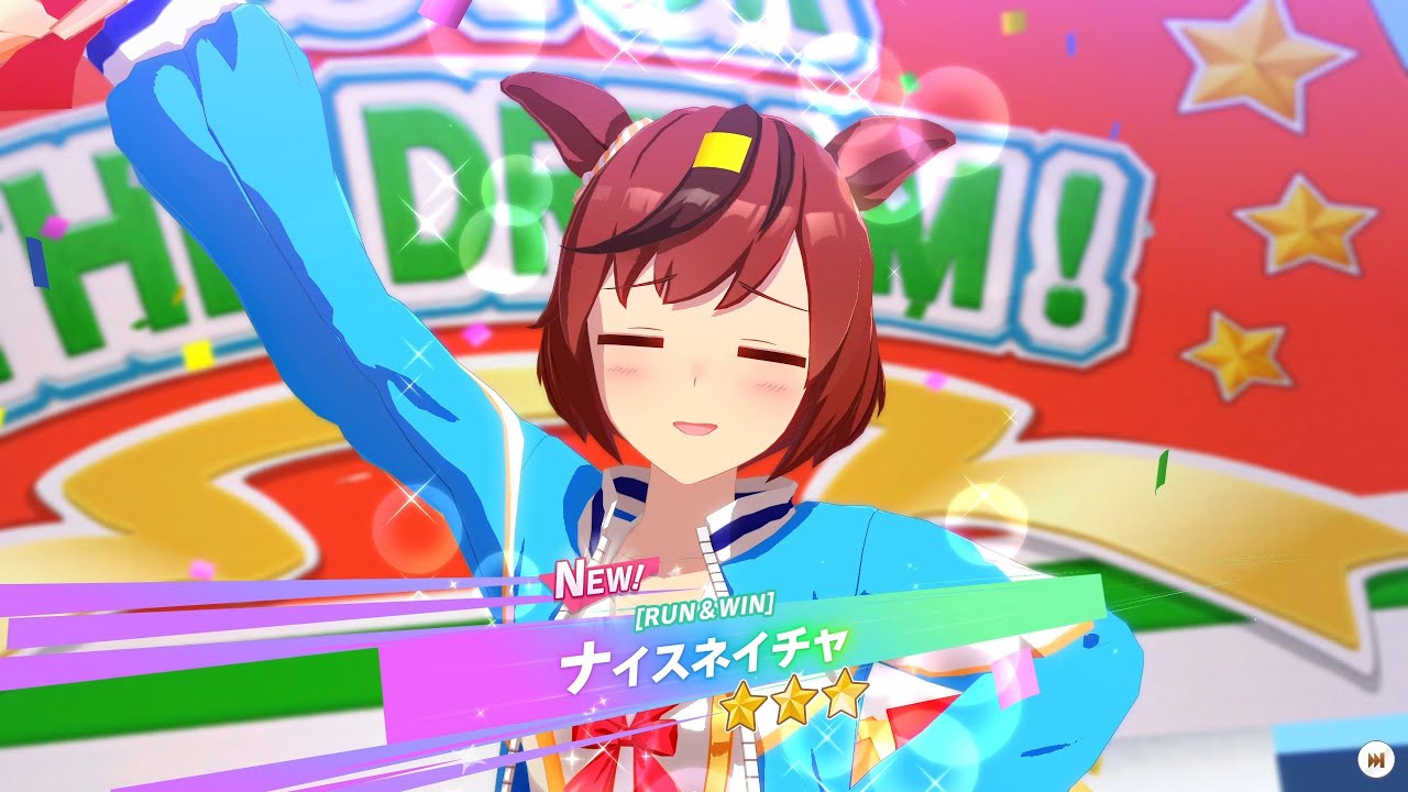 ウマ娘 ナイスネイチャ [RUN＆WIN] ガチャ演出 Uma Musume Nice Nature