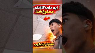 با این کاغذ تا سقف بزن