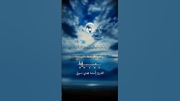 تلاوة الورد اليومي صفحة 170 سورة الأعراف  القارئ/أسامة مجدي دسوقي 💙#راحة_نفسية #اكسبلور #قران_كريم