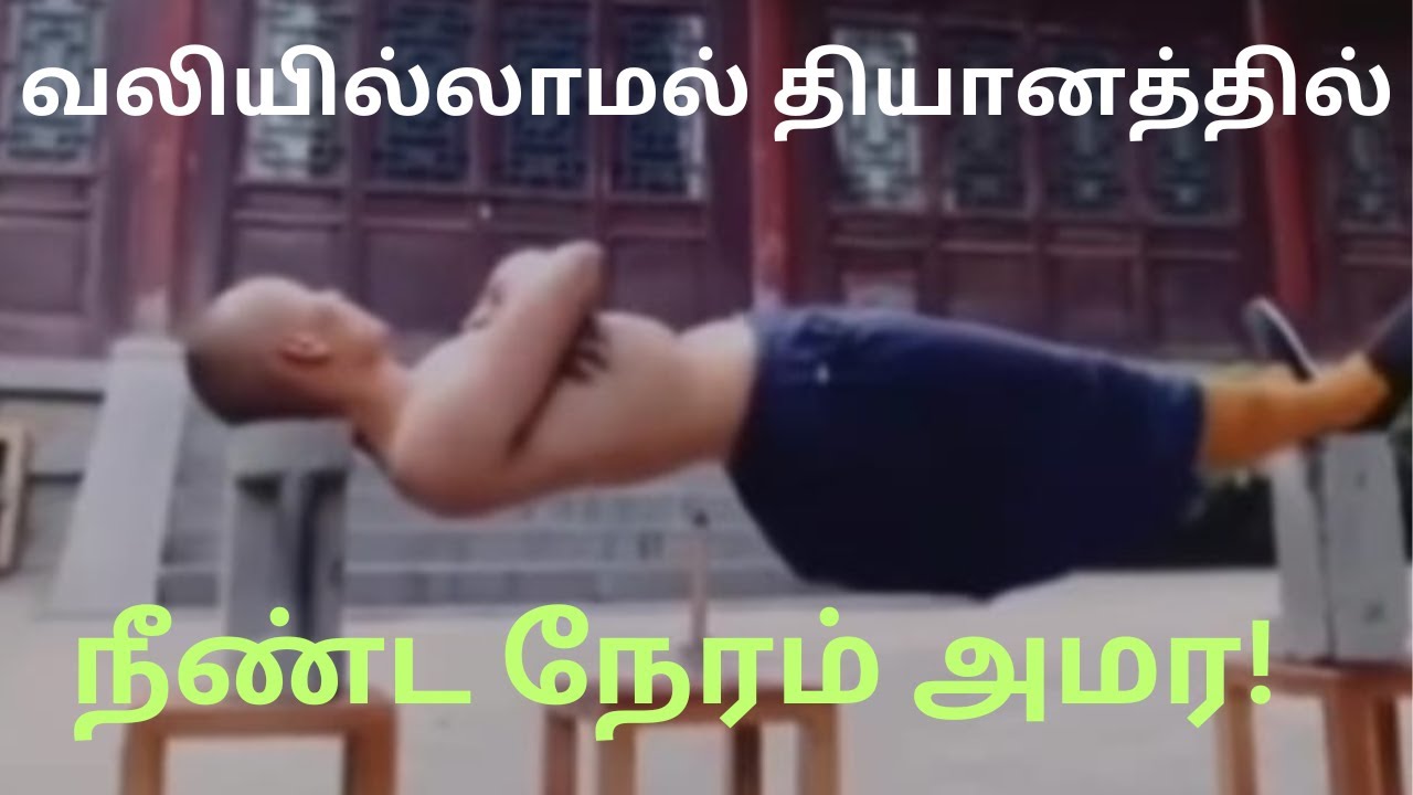 வலியில்லாமல் தியானத்தில் நீண்ட நேரம் அமர!#yoga #meditation #sitting#posture # no#pain#vippasana