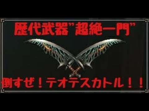 Mhw 歴代武器 超絶一門 担いで野良クエ参加してみた Youtube Mhw 歴代武器 超絶一門 担いで野良クエ参加してみた Youtube