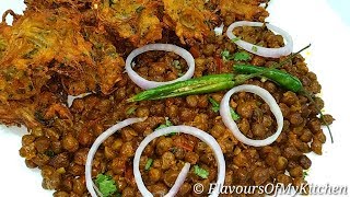 इफ़्तार में झटपट बनाए कुरकुरे कांदा भजिया और घूघनी - Iftar Recipes Ghugni - Crispy Onion Pakoda