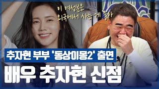 추자현, 사주 속 놀라운 비밀