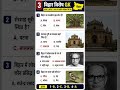 🔥 Bihar Special GK 2026 | BPSC, UPSC, SSC के लिए महत्वपूर्ण प्रश्न
