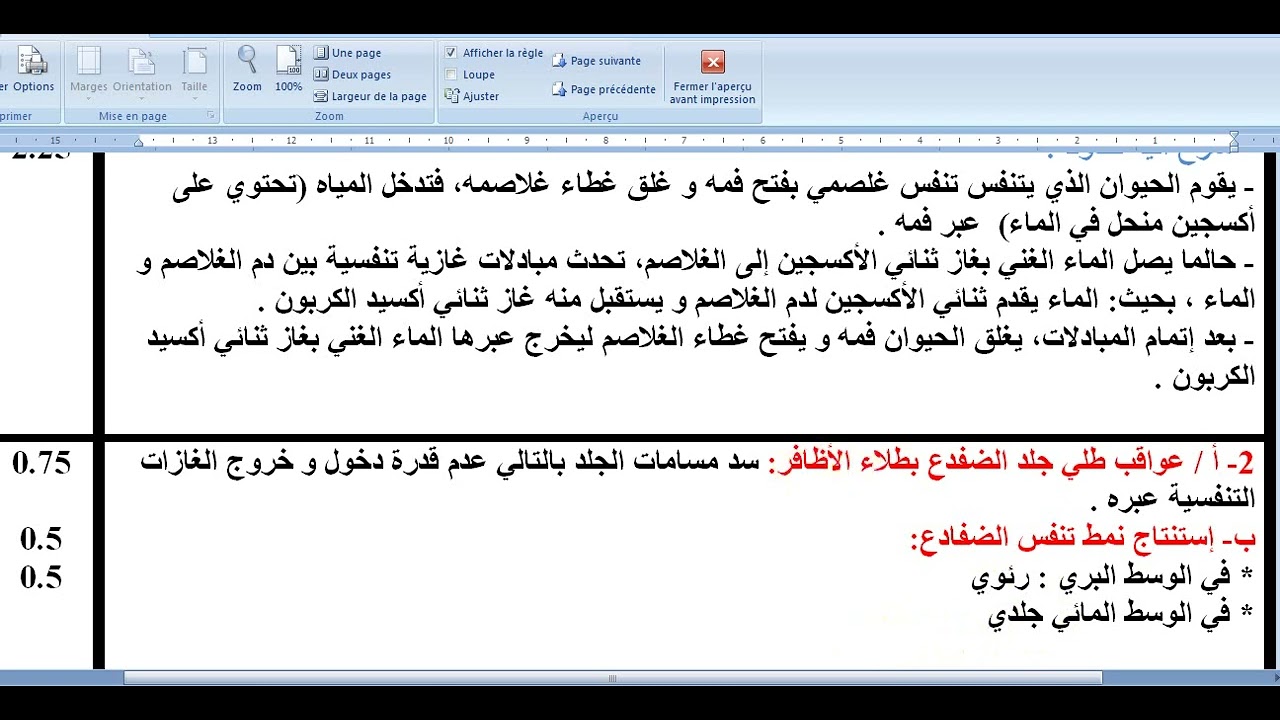 النموذج 1: حل إختبار الثلاثي الثاني للمستوى الثاني متوسط