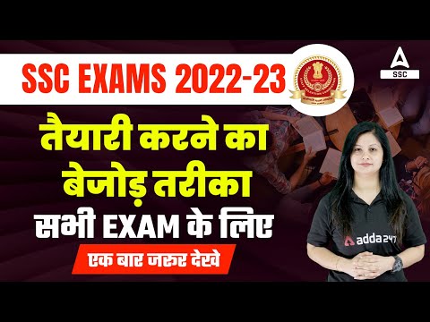 SSC EXAMS 2022-23तैयारी   करने  का  बेजोड़  तरीका सभी  Exam के  लिए  एक  बार  जरूर देखे   