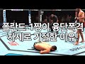 UFC 최두호 vs. 마테우스 감롯 | 제218회 프리미엄 매치