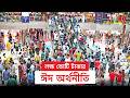 রাজনৈতিক সুস্থিরতায় ঈদ অর্থনীতির গতবারের বন্ধ্যাদশা এবার কাটবে কি? | Eid Economy | Alap