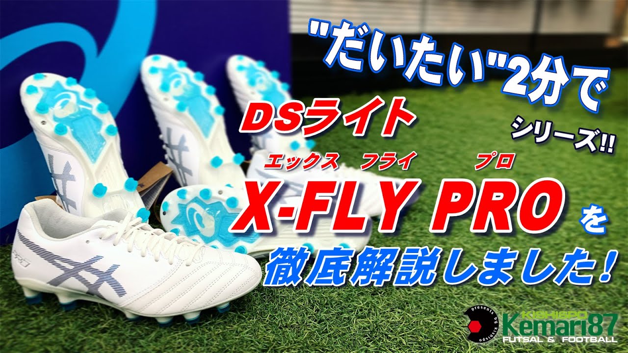 だいたい2分 これはもはや最高傑作 アシックス X Fly Pro エクスフライプロ のスペックをご紹介 Youtube