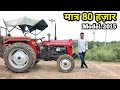 मात्र Rs.80 हज़ार देकर खरीदें, 2015 Model Massey Ferguson 1035 Di Tractor