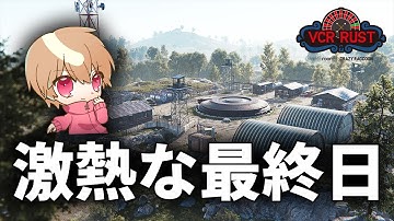 【VCR RUST】最終日 DAY9