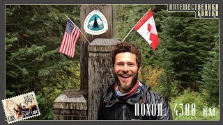 видео: Пешком от Мексики до Канады. Шагая вдоль тропы PCT длинной 4300 км картинка: Пешком от Мексики до Канады. Шагая вдоль тропы PCT длинной 4300 км