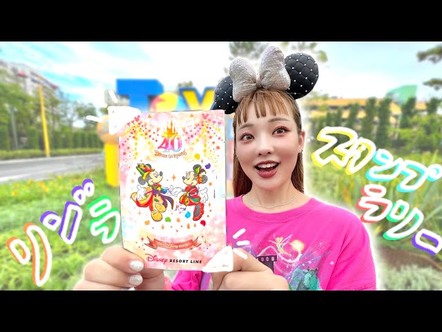 爆バズり中！】ディズニー40周年限定のスタンプラリーが可愛すぎ