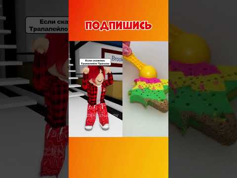 😭МЕНЯ ПРЕВРАТИЛИ В МЕМ 😱 И СЛУЧИЛОСЬ НЕ ТАК! #roblox #роблокс #brookhaven