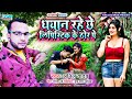 Anil yadav2              maithili new dj special song